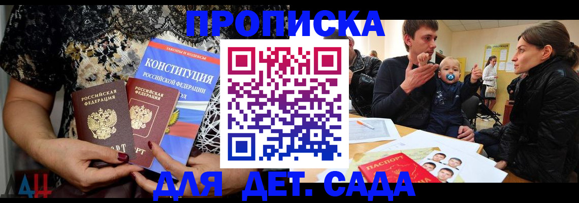 прописка в Дзержинске