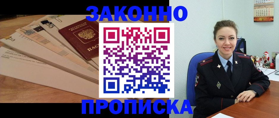 временная регистрация в Дзержинске