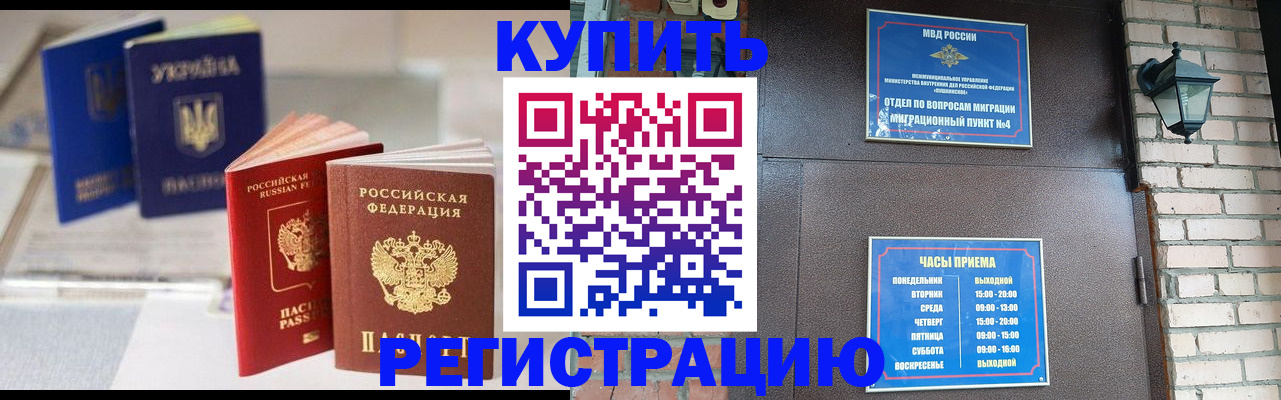 прописка ребенка в Дзержинске