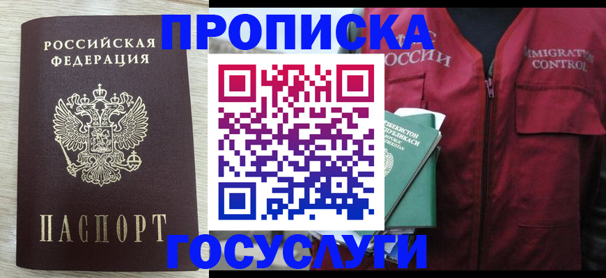 прописка от собственника в Дзержинске