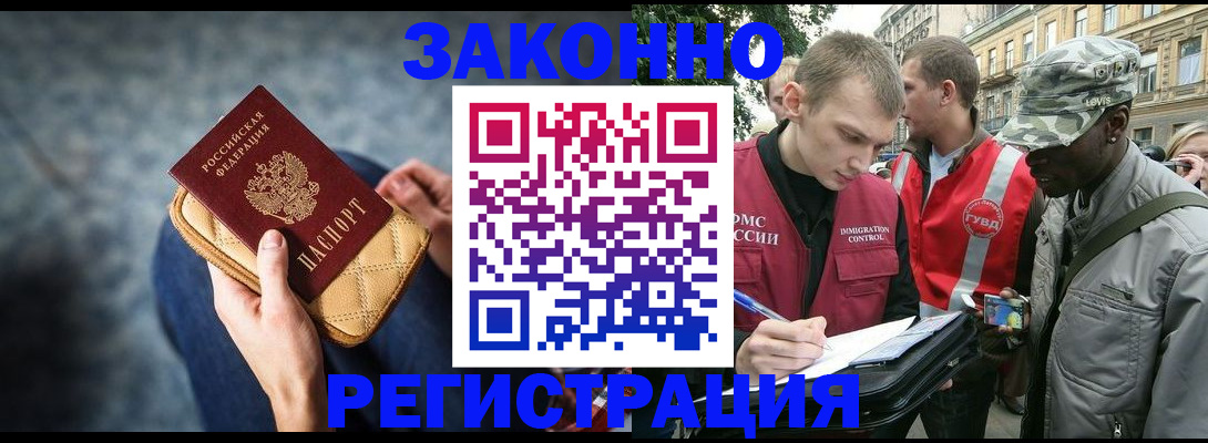 прописка для работы в Дзержинске