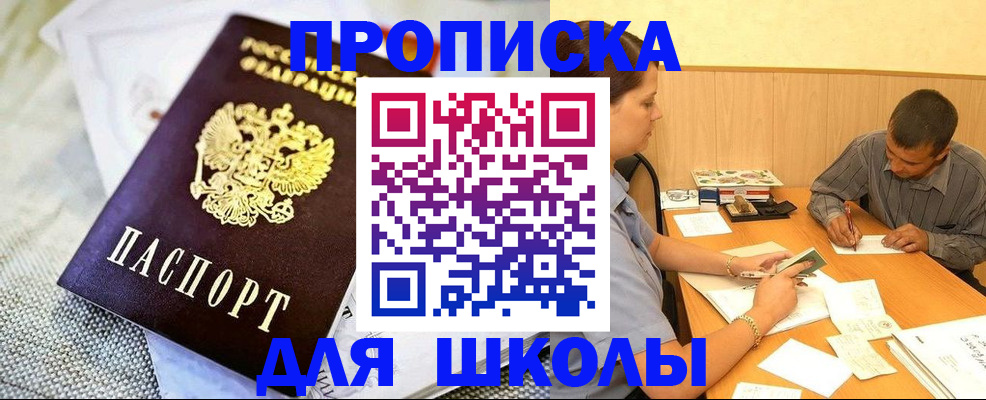 прописка для работы в Дзержинске